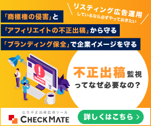 Checkmateのサービスを紹介する広告です。