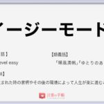 推し の使い方や意味 例文や類義語を徹底解説 言葉の手帳 様々なジャンルの言葉や用語の意味や使い方 類義語や例文まで徹底解説します 推し の使い方や意味 例文や類義語を徹底解説 言葉の手帳 様々なジャンルの言葉や用語の意味や使い方 類義語や例文まで徹底解説します