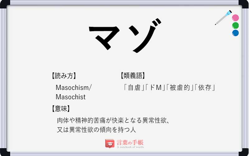 サドマゾヒズムとはどういう意味ですか？