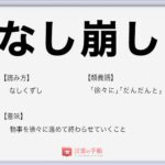 独裁 の使い方や意味 例文や類義語を徹底解説 言葉の手帳 様々なジャンルの言葉や用語の意味や使い方 類義語や例文まで徹底解説します