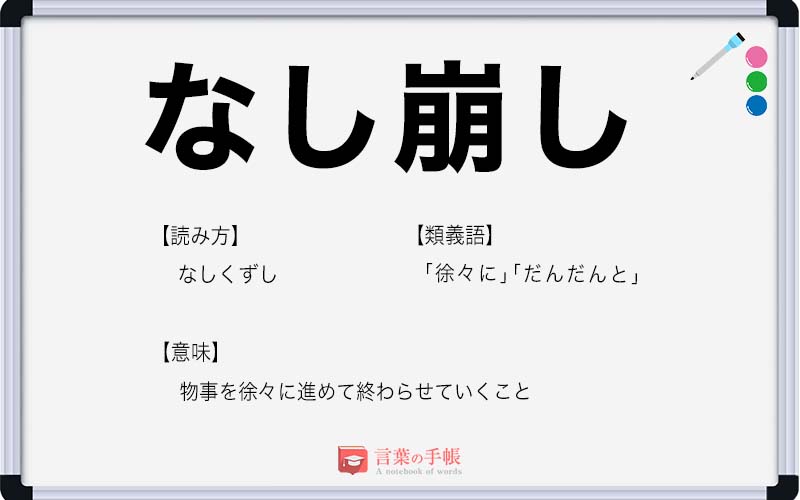 物事を終わらせる言葉は？