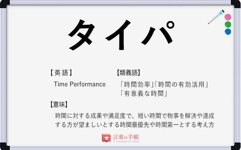 トゥパの意味