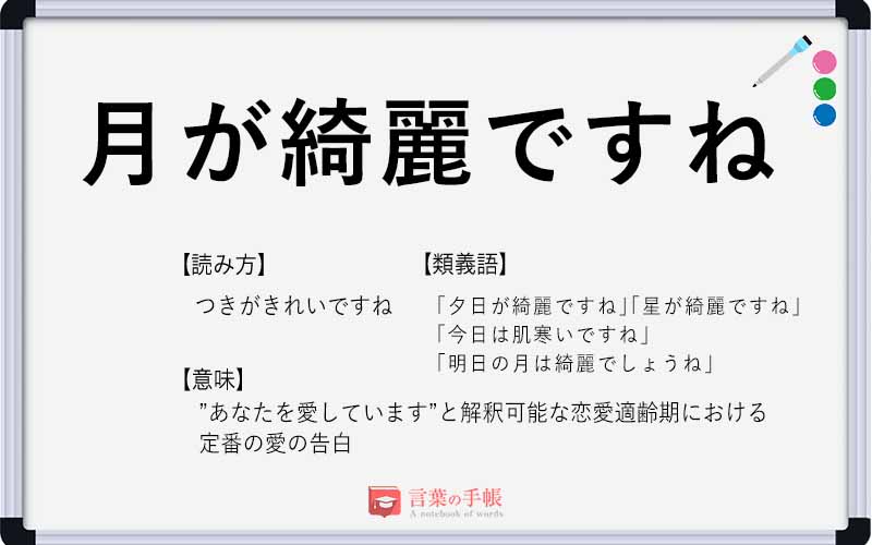 月が綺麗ですね」の使い方や意味、例文や類義語を徹底解説！ | 「言葉 ...