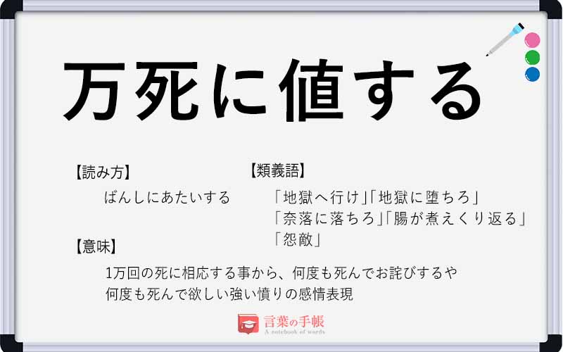 万死に 値する, 万死一生 – EUGU