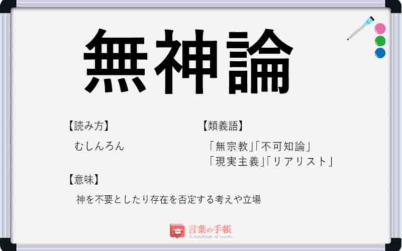 無神論者と不可知論者