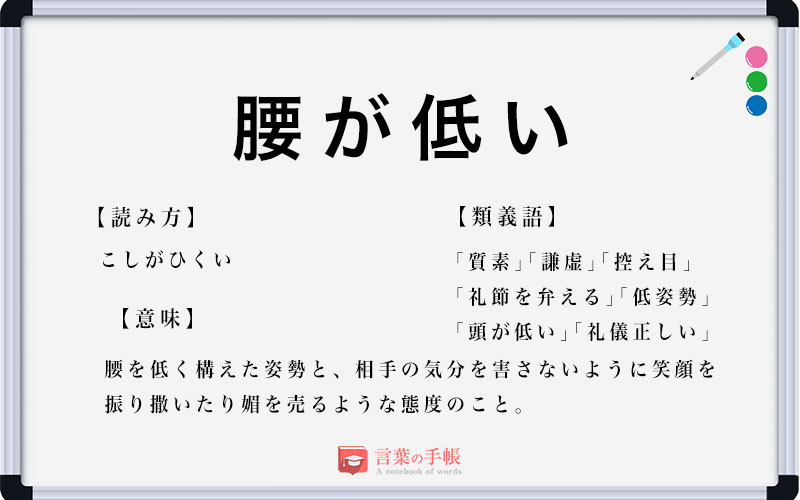 「こしが低い」とはどういう意味ですか？