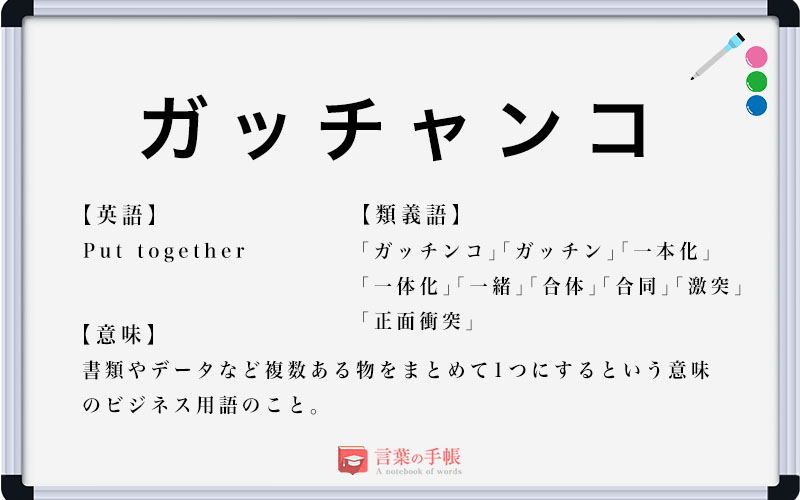 ガッチンとは何ですか？