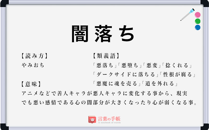 「暗い道」の言い換えは？