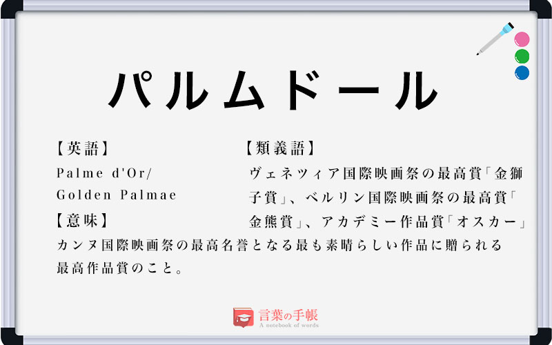 パルムドールとはどういう意味ですか？